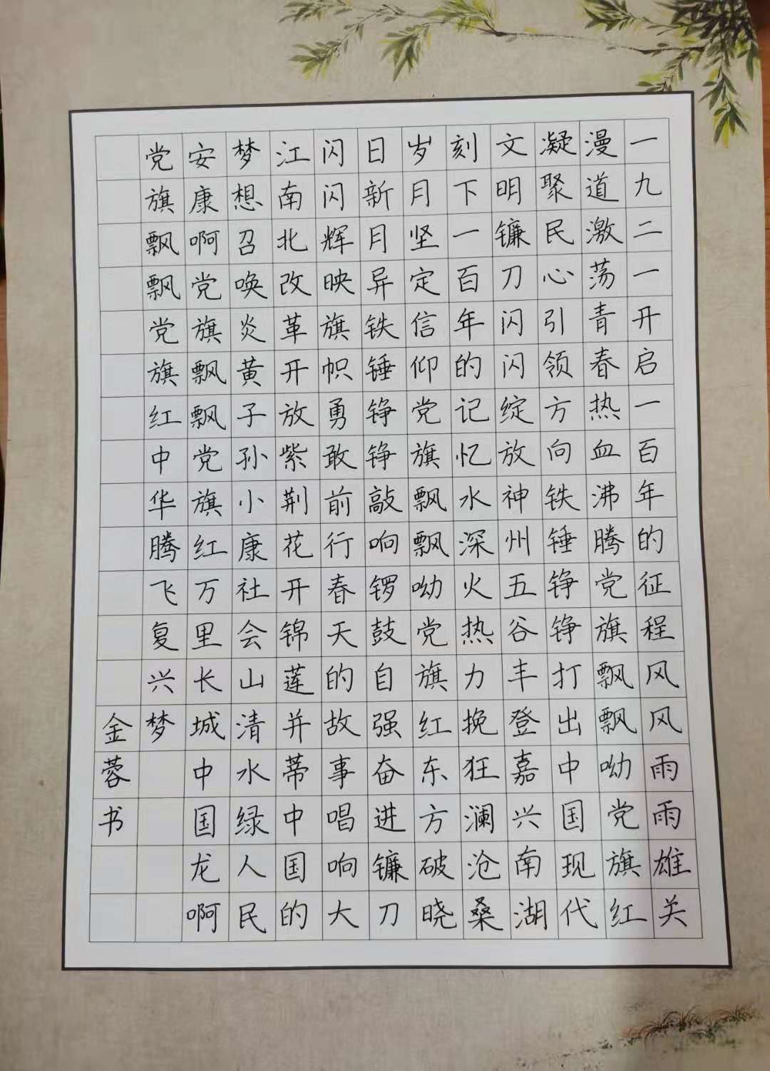 党在我心中 金蓉 金融公司 创新实验班