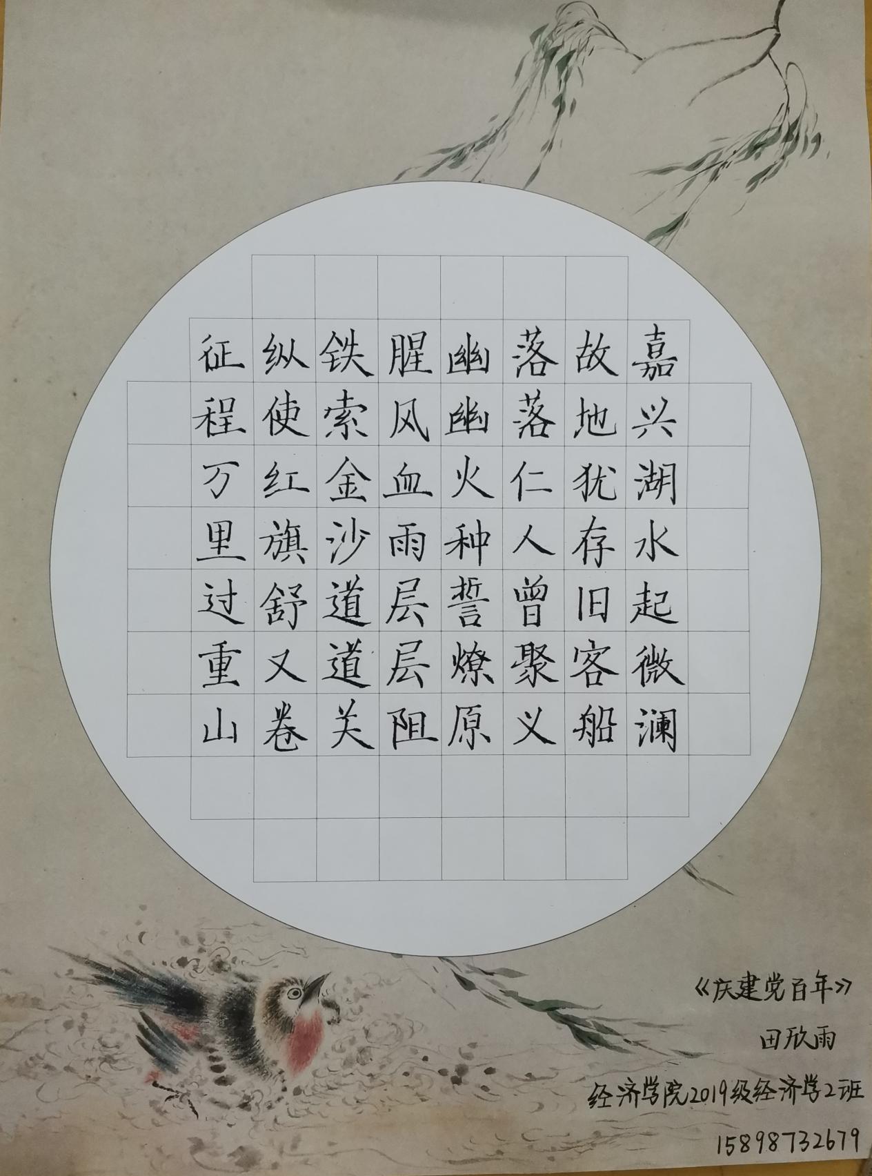 庆建党百年 田欣雨 球盟会 2019级经济学2班